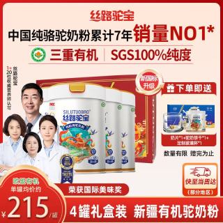 丝路驼宝 有机纯骆驼奶粉 320g*4罐 礼盒