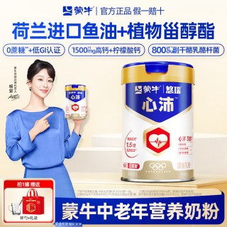 蒙牛 中老年人奶粉正品悠瑞心沛低GI高钙0蔗糖牛奶粉800g营养品送爸妈