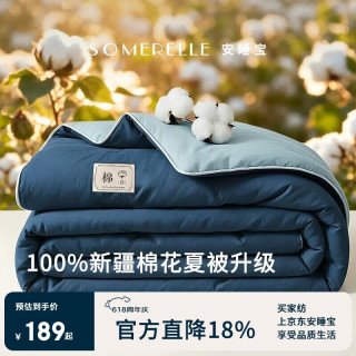 安睡宝 A类 100%新疆棉花被 夏凉纯棉空调被 200*230cm