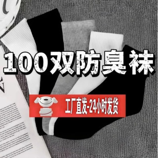 藤元井 男士一次性中筒短袜 20双装