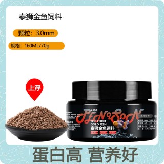 Penison 鱼食金鱼饲料泰狮金鱼兰寿狮子头蛋白高小颗粒上浮下沉型专用鱼粮