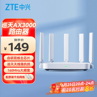 中兴 AX3000 巡天版 双频3000M 家用千兆Mesh无线路由器 Wi-Fi 6 单个装 白色