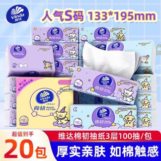 百亿补贴：维达 线条小狗棉韧抽纸100抽*20包