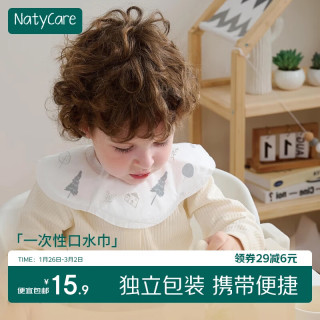 NatyCare 一次性婴儿口水巾宝宝吃饭辅食围兜围嘴饭兜防脏婴童防吐奶口水 一次性口水巾20片/盒