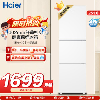 海尔 冰箱BCD-251WGHC3E7WV