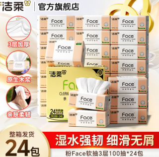 洁柔 抽纸粉Face软抽可湿水面巾纸擦手纸餐巾纸卫生纸家用量贩装 3层 100抽*24包