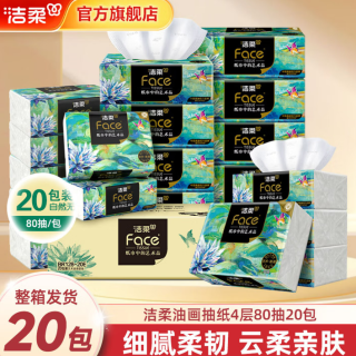 洁柔 抽纸Face油画加厚四层可湿水面巾纸 4层 80抽*20包