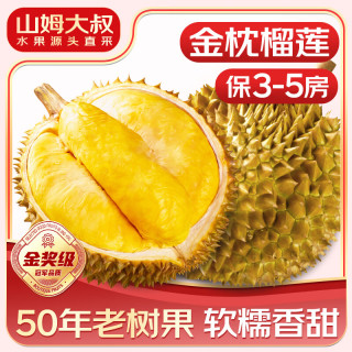 山姆大叔 新鲜金枕榴莲泰国鲜果端午节水果礼盒 6-7斤丨1-2个装丨包3-4房