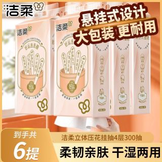 百亿补贴：洁柔 挂抽抽纸悬挂抽纸300抽加厚纸巾家用大包餐巾纸卫生纸整箱
