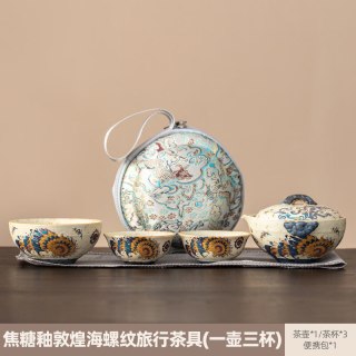 棠门 焦糖釉敦煌海螺纹便携茶具