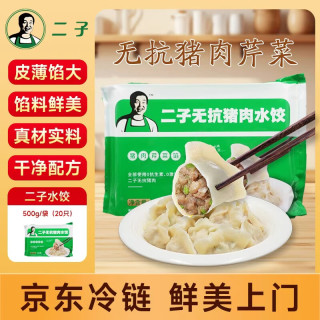 二子 速冻水饺 无抗猪肉大葱芹菜饺子早餐蒸饺煎饺锅贴