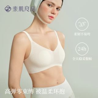 素肌良品 无钢圈无痕超薄文胸