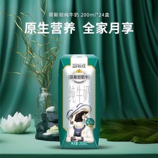 现代牧业 三只小牛荷斯坦纯牛奶200ml×24