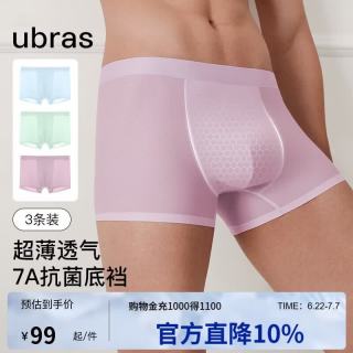 Ubras 男士内裤 冰丝凉感网眼透气 3条装