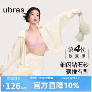 Ubras 虞书欣同款钻石纱软支撑花瓣杯无钢圈无痕聚拢文胸内衣女胸罩