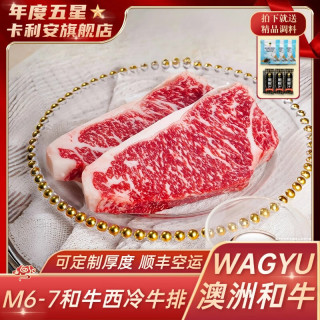 卡利安 澳洲进口和牛M6-M7西冷牛排 谷饲厚切原切雪花牛排 儿童生鲜牛肉 500g约2-4片 西冷