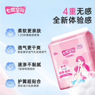 七度空间 优雅卫生巾姨妈巾姨妈垫日用夜用量大量小超薄不粘腻防侧漏正品 棉柔 245mm 64片