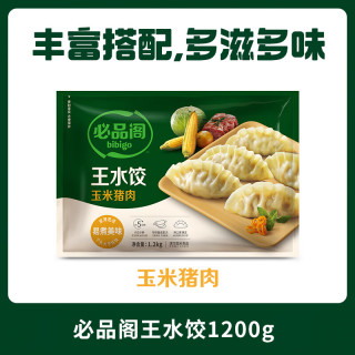 必品阁 王水饺 玉米猪肉 1.2kg