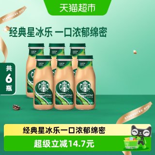 星巴克 星冰乐281ml*6入拿铁咖啡即饮咖啡瓶装咖啡饮料
