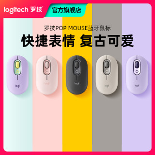 罗技 POP Mouse 无线蓝牙双模鼠标静音办公女生笔记本ipad平板