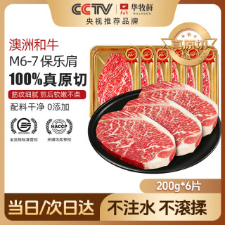 WALMSON 澳洲和牛原切谷饲保乐肩牛排 1.2kg
