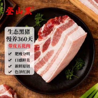登山黑 土黑猪带皮五花肉净重4斤猪肉生鲜烤肉烧烤食材源头直发