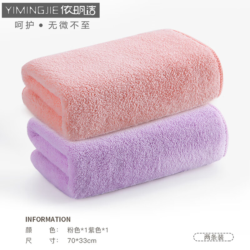 依明洁 高密珊瑚绒强吸水毛巾