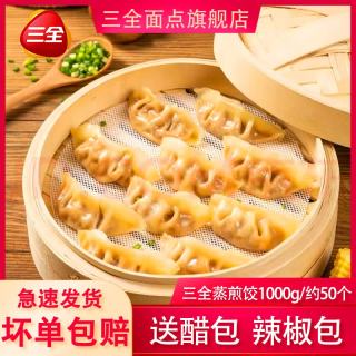 三全 Sanquan 三全 国产玉米猪肉蒸煎饺 1000g