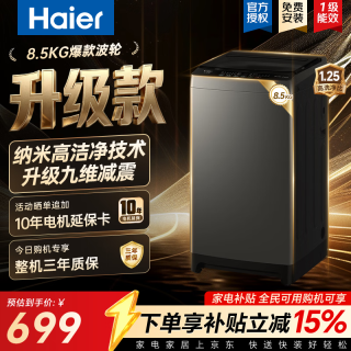 海尔 云溪系列 XQB85-Z1VE0 纳米微泡净波轮洗衣机 8.5kg