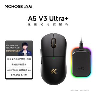 迈从 A5 V3系列轻量化鼠标有线/2.4G/蓝牙无线三模双8K设计磁吸无线充 A5 V3 Ultra+ 黑金