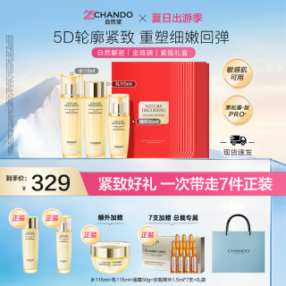 自然堂 紧致肽水乳液精华礼盒护肤品送妈妈送女友