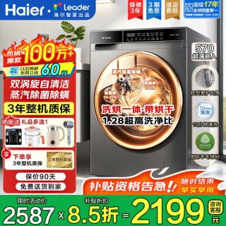 海尔 2026年新款12公斤滚筒洗衣机全自动超薄懒人家用速洗大容量一级能效大筒径统帅 12kg
