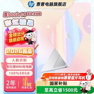 惠普 星Book14  惠普笔记本英特尔intel酷睿7轻薄本 彩虹糖果 Core5-210H/16G内存/512G固态硬盘
