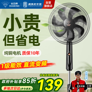 钻石牌 直流变频 落地扇  巧克力色，桔色 旋钮式