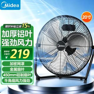 美的 工业风扇趴地扇商用20寸大风力电风扇FT45-25B