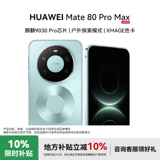 华为 Mate 80 Pro Max 全金属玄武旗舰智能手机
