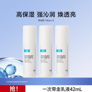 可复美 吨吨乳盈润乳液沁润透亮锁水滋润面部14ml