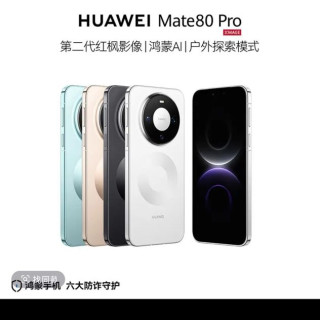 华为 Mate 80 Pro 麒麟9030系列芯片 鸿蒙AI 华为手机