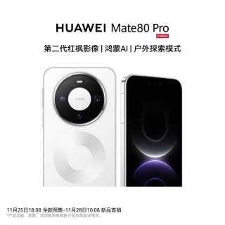 华为 Mate 80 Pro 5G手机 12GB+256GB