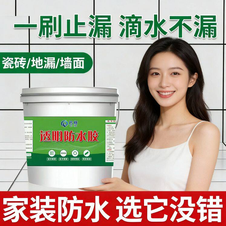 透明防水胶 卫生间免砸砖 屋顶外墙补漏 防水涂料