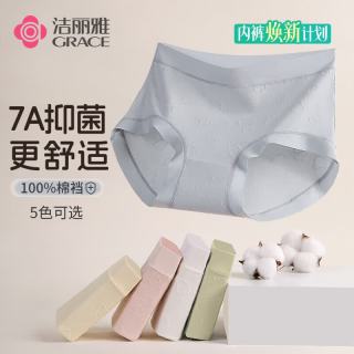 洁丽雅 单条装7A抑菌A类女生纯棉收腹包臀无痕女士三角裤 1条