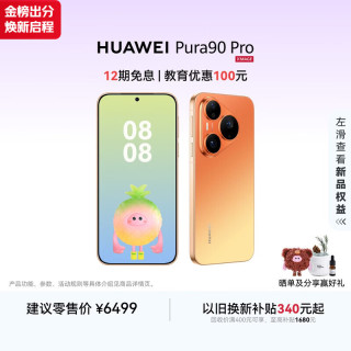 华为 Pura 90 Pro 手机 16GB+512GB 橘子汽水