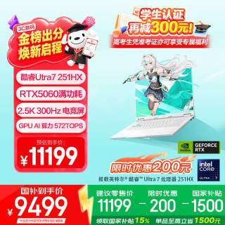 华硕 天选7 Pro 笔记本电脑 16英寸 魔幻青（U7-251HX、RTX 5060、16GB、2560*1600、300Hz、FX608）