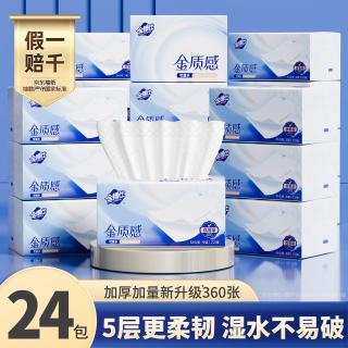 金博仕 金质感系列 抽纸 5层360抽24包(180*140mm)