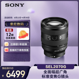索尼 SEL2070G 20-70mm F4 全画幅超广角标准变焦G镜头 索尼FE卡口 72mm