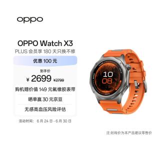 OPPO Watch X3 智能手表 寰宇星橙
