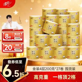 清风 原木纯品金装系列 有芯卷纸 4层*200g*27卷