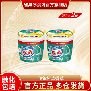 雀巢 香草味杯装冰淇淋73g*2杯
