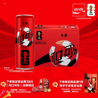 可口可乐 无糖 零度汽水 330ml*20听
