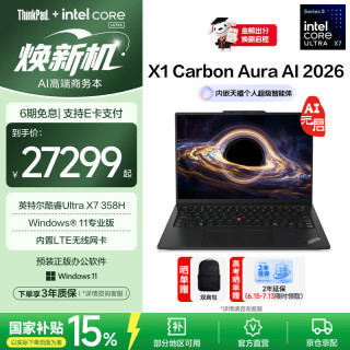ThinkPad X1 Carbon Aura AI 2026 14英寸 UltraX7 358H 64GB+2TB 笔记本电脑